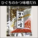 ひぐちのかつ味噌だれ 40g 1袋