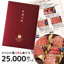 プレゼント 肉カタログギフト 送料無料 ポイント10倍 目録 肉 景品 賞品 25000円 常陸牛 A5 送料無料 ゴルフコンペ 幹事 MP 内祝い 結婚 出産 誕生日 メッセージカード 茨城 水戸