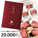 プレゼント カタログギフト 送料無料 ポイント10倍 目録 景品 パネル 賞品 20000円 常陸牛 A5 ゴルフコンペ 幹事 MR 内祝い 結婚 出産 誕生日 メッセージカード 茨城 水戸