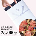 ポイント10倍 法事 仏事 目録 グルメ カタログ ギフト 25000円 常陸牛 A5 HP