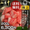 最高級A5ランク限定!【極上】仙台牛サーロインサイコロステー...