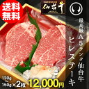 【お中元ギフト】最高級A5ランク仙台牛 ヒレステーキ 130...