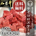 最高級A5ランク仙台牛プレミアムサイコロステーキ 400g[...