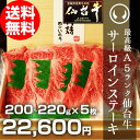 最A5ランク 仙台牛サーロインステーキ 200〜220g×5...