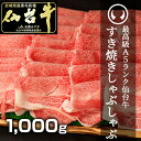 最高級A5ランク仙台牛ロース(すき焼き・しゃぶしゃぶ用)1,...