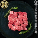 佐賀県産 和牛 ギフト ヒレ肉400g コロコロステーキ 国...