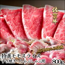 佐賀牛 最高等級 A5等級のみを使用 特選モモスライス すき...