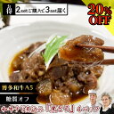 【2セットお買上で+1セット無料】糖質オフ 無添加 博多和牛 特製 牛すじ煮込み 黒とろ 4P お取り寄せグルメ 糖質制限 低糖質 国産 夏 ギフト 手作り どて煮 砂糖不使用 ギフト グルメ 御中元 お中元 お中元ギフト クーポン対象 福岡県ウェブ物産展 福岡