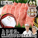 【ポイント20倍】【送料無料】極上霜降りスライス佐賀牛 宮崎...