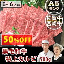 【50%OFF】【半額】佐賀牛/宮崎牛 A5 黒毛和牛 特上...
