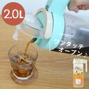 【クーポン+最大20倍】フレッシュロック ピッチャー 2.0...