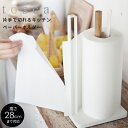 【全品クーポン配布】片手で切れる キッチンペーパーホルダー tosca トスカ (シンプル おしゃれ 北欧) p10