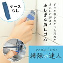 【全品クーポン】タイル&目地にはコレ!すみずみ消しゴム《ケー...