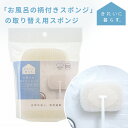 【店内全品クーポン】きれいに暮らす。 お風呂の柄付きスポンジ...
