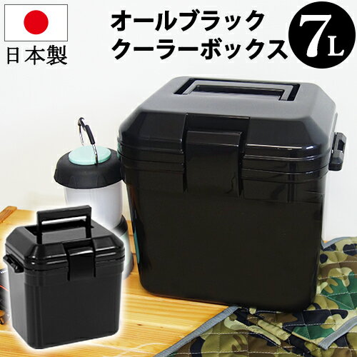 80-A27【送料無料】クーラーボックス 7L小型 黒 ブラック モノトーン クーラーBOX ク