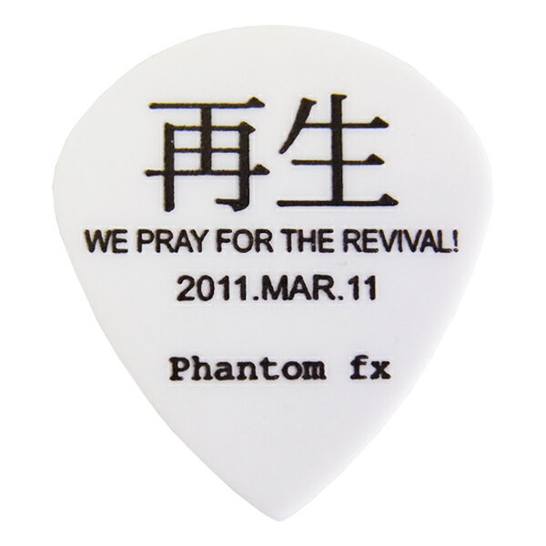 Phantom Fx "再生” ピック　ホワイト 0.88mm 10枚セット！