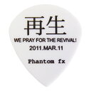 Phantom Fx "再生” ピック　ホワイト 0.88mm 10枚セット！