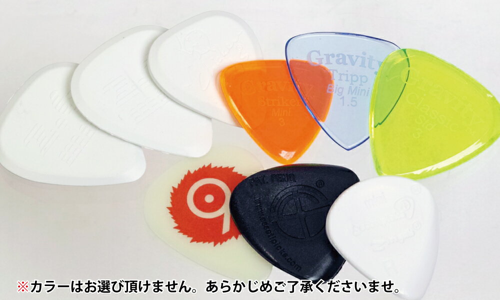 高級ピックをお手頃に!ナインボルトオリジナルのピックセット、発売