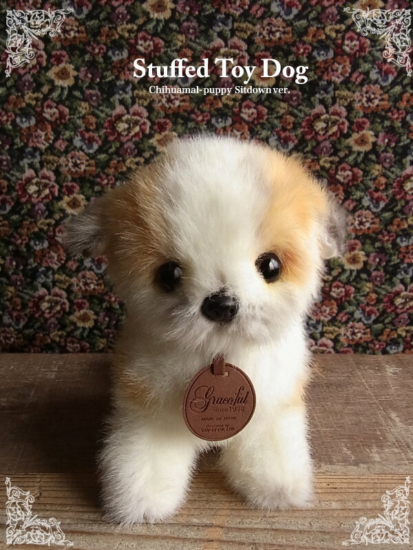 【ミックス犬 チワマル(チワワ×マルチーズ)】リアルで可愛い犬のぬいぐるみ【日本製】【N-SE-D】【犬のぬいぐるみ】