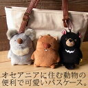 ◆オセアニアに住む動物のパスケース◆【メール便対応(商品1点につき210円)】【Z-SL】【アニマルポーチ&バッグ】