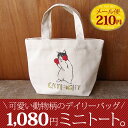 ◆可愛い動物柄の帆布ミニトートバッグ◆≪キャットファイト・ナチュラル≫【メール便対応(商品1点につき210円)】【Z-FH】