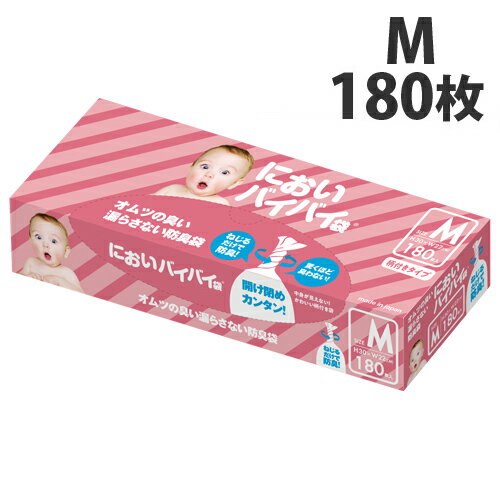 臭わない袋 防臭袋 においバイバイ袋 赤ちゃん おむつ処理用 Mサイズ 180枚 【送料無料】防臭袋 消臭袋 におわない袋 ゴミ袋 ベビー うんち におい 対策《商品到着後、レビュー書いて次回使えるクーポンプレゼント》