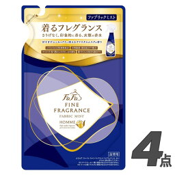 <strong>ファーファ</strong> ファインフレグランス <strong>ファブリックミスト</strong> 詰替 270ml オム【×4個セット】