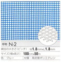 【切り売り】「樹脂網」「プラスチックネット」トリカルネット N-2 1000mm*2m fs04gm 大日本プラスチック タキロン ダイプラ 大プラ 【100cm/1m】