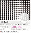 【切り売り】「樹脂網」「プラスチックネット」トリカルネット N-11 1000mm*13m fs04gm 大日本プラスチック タキロン ダイプラ 大プラ【あす楽】