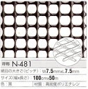 【切り売り】「樹脂網」「プラスチックネット」トリカルネット N-481 1000mm*11m fs04gm 大日本プラスチック タキロン ダイプラ 大プラ