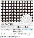 【切り売り】「樹脂網」「プラスチックネット」トリカルネット N-598 620mm*22m fs04gm 大日本プラスチック タキロン ダイプラ 大プラ