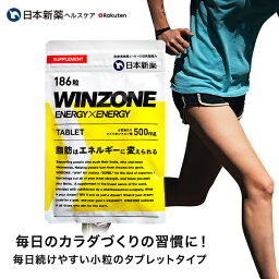 マラソン サプリ WINZONE ENERGYxENERGY（ウィンゾーン <strong>エナジー</strong>×<strong>エナジー</strong>）タブレット 186粒入り 持久力 トレーニング 日本新薬