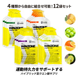 マラソン サプリ WINZONE ENERGY GEL ウィンゾーン <strong>エナジー</strong>ジェル 8~12袋セット 自由に組合せ可能 日本新薬 持久力 有酸素運動 トレーニング 試合前 補給食