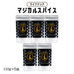 送料無料 [ライフテック] スパイス <strong>マジカルスパイス</strong> 袋 110g×5袋セット /万能スパイス 魔法のスパイス 九州 キャンプ BBQ バーベキュー 肉料理 詰め替え用 詰替え用 エコ 味付け 隠し味 主食 おかず 和食 洋食 中華