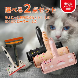 【200円クーポン付き福袋】<strong>ぱくぱくローラー</strong> ちょこっと掃除 猫 の 毛 掃除 犬の毛 ペット 毛 取り 抜け毛取り お掃除ローラー 猫グッズ 掃除グッズ 毛布 カーペット キャットタワー ほこり ホコリ 取り ブラシ すき間 毛取り クリーナー 2個セット ALN50NE