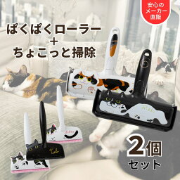 【200円クーポン付き福袋】<strong>ぱくぱくローラー</strong> ちょこっと掃除 猫 の 毛 掃除 犬の毛 ペット 毛 取り 抜け毛取り お掃除ローラー 猫グッズ 掃除グッズ 毛布 カーペット キャットタワー ほこり ホコリ 取り ブラシ すき間 毛取り クリーナー 響介コラボ 2個セット