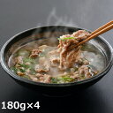 肉すい 4食 180g×4 惣菜 スープ 肉料理 和風惣菜 牛肉