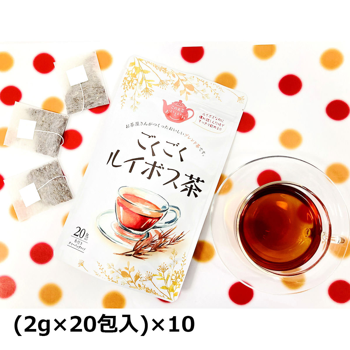 ごくごくルイボス茶 20包入10袋 ブレンド茶 ティーバッグ ルイボスティー ハーブティー ルイボス茶 ティーパック 便利 手軽 飲みやすい 健康茶