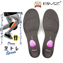 【楽天1位】 BMZ CCLP <strong>インソール</strong> アシトレ SPORTS《正規品》スポーツ 黒/ピンク 履きながら筋トレ! 足トレ 薄型 シューズ スニーカー ランニング 靴 中敷き 衝撃吸収 膝痛 アーチサポート 扁平足 浮き指 <strong>姿勢</strong> <strong>矯正</strong> o脚 かかと メンズ レディース ダイエット 土踏まず 腰痛