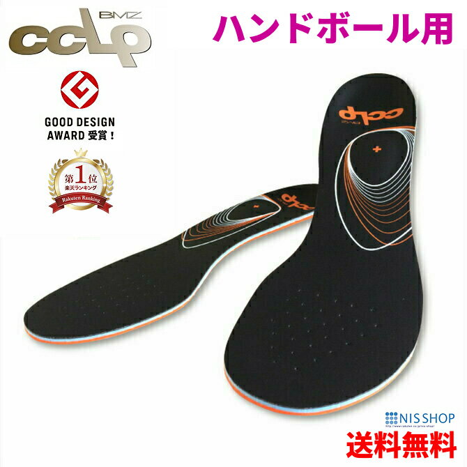 【楽天1位】プロ用 【ハンドボール用】 BMZ CCLP カルパワースマート SPORTS 《正規品》黒 インソール スポーツ 公式試合使用モデル handball ハンド ジャンプ力 スピードUP 跳べる シューズ スパイク 靴 中敷き 足底筋膜炎 衝撃吸収 姿勢改善 o脚 扁平足 膝痛 腰 疲れない