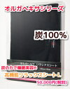 【送料無料】【オルガヘキサ正規販売店】オルガヘキサ『高機能リラックスシート』Lサイズ(90×100cm)【冷え】【むくみ】【安眠】【疲労】【ストレス】【うつ】【温活】【妊活】【ボディメンテナンス】【ポイント10倍】【10P03Dec16】