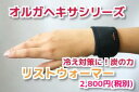 【オルガヘキサ正規販売店】☆メール便で送料無料☆『オルガヘキサ リストバンド』【冷え】【痛み】【しびれ】【疲労】【むくみ】【ストレス】【ポイント10倍】【10P03Dec16】【関節痛】【神経痛】片側1個分