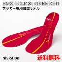 ※新発売【送料無料】【BMZ】人気サッカー専用インソールBM...