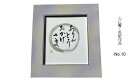 作品・色紙・書道・額付き・墨・No.10
