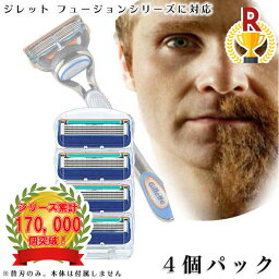<strong>ジレット</strong> <strong>プログライド</strong> フュージョン Gillette <strong>替刃</strong> 髭剃り 電動 4個入 互換品 替え刃 5+1 フレックスボール カミソリ 送料無料