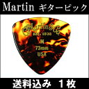 【送料無料 郵便】1枚セット Martin ピック トライアングル(おにぎり) M(ミディアム ギターピック)0.73mm べっ甲柄ピック