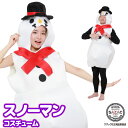 【宅配便で送料無料】 スノーマン 雪だるま コスチューム 大...