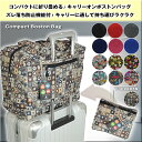 【アウトレット】【送料無料】キャリーオン折りたたみボストンバッグ スーツケースのキャリーバーに通して使える優れもの♪代引き、到着日の指定は出来ません