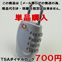 TSAロック南京錠 4連ロック南京錠 No.901 スーツケース 旅行かばん用 ポストのロックにも使える優れもの 単品販売