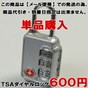 TSAロック南京錠 3連ロック南京錠 No.906 スーツケース 旅行かばん用 ポストのロックにも使える優れもの 単品販売